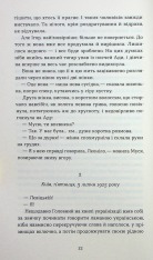Книга Тінь за тобою - Лілія Черен. Фото 9