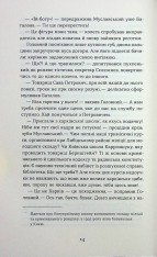 Книга Тінь за тобою - Лілія Черен. Фото 11