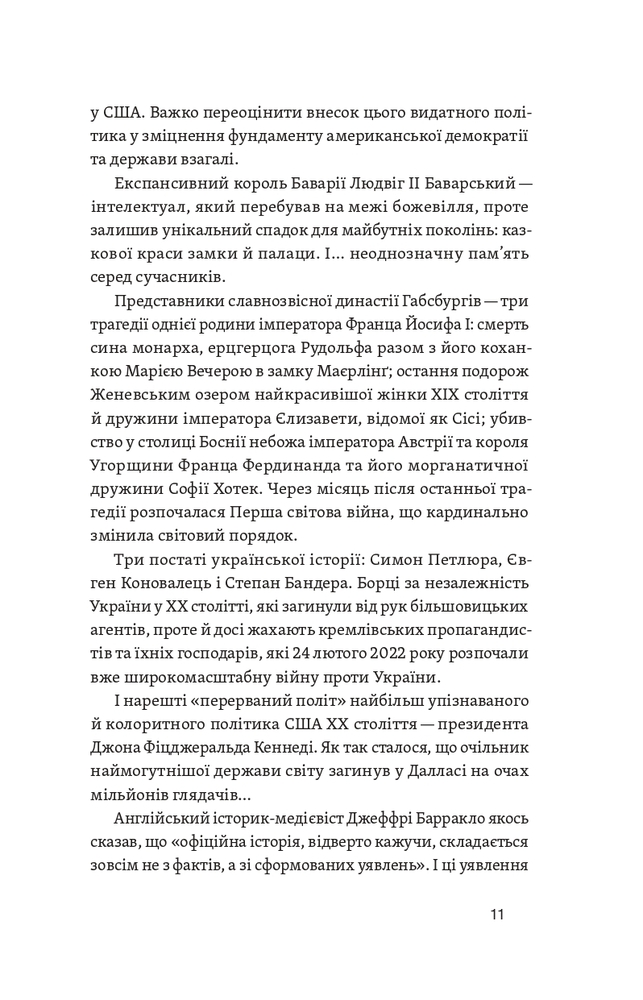 Книга У тенетах загадкових історичних убивств. Від Генріха IV до Бандери та Кеннеді - Сергій Махун. Фото 8