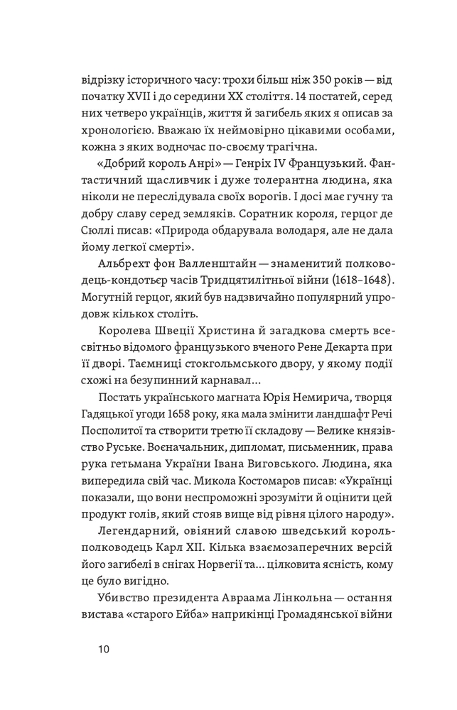 Книга У тенетах загадкових історичних убивств. Від Генріха IV до Бандери та Кеннеді - Сергій Махун. Фото 7