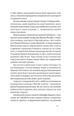 Книга У тенетах загадкових історичних убивств. Від Генріха IV до Бандери та Кеннеді - Сергій Махун. Фото 8