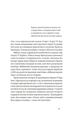 Книга У тенетах загадкових історичних убивств. Від Генріха IV до Бандери та Кеннеді - Сергій Махун. Фото 12