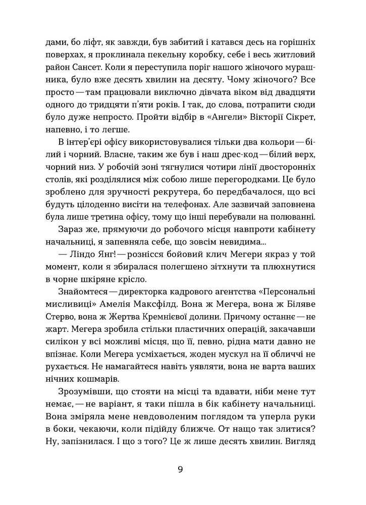 Книга Упіймати кохання - Таша Клим. Фото 5