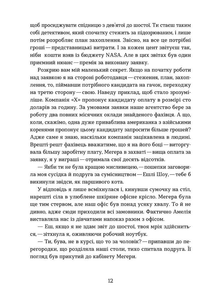 Книга Упіймати кохання - Таша Клим. Фото 8