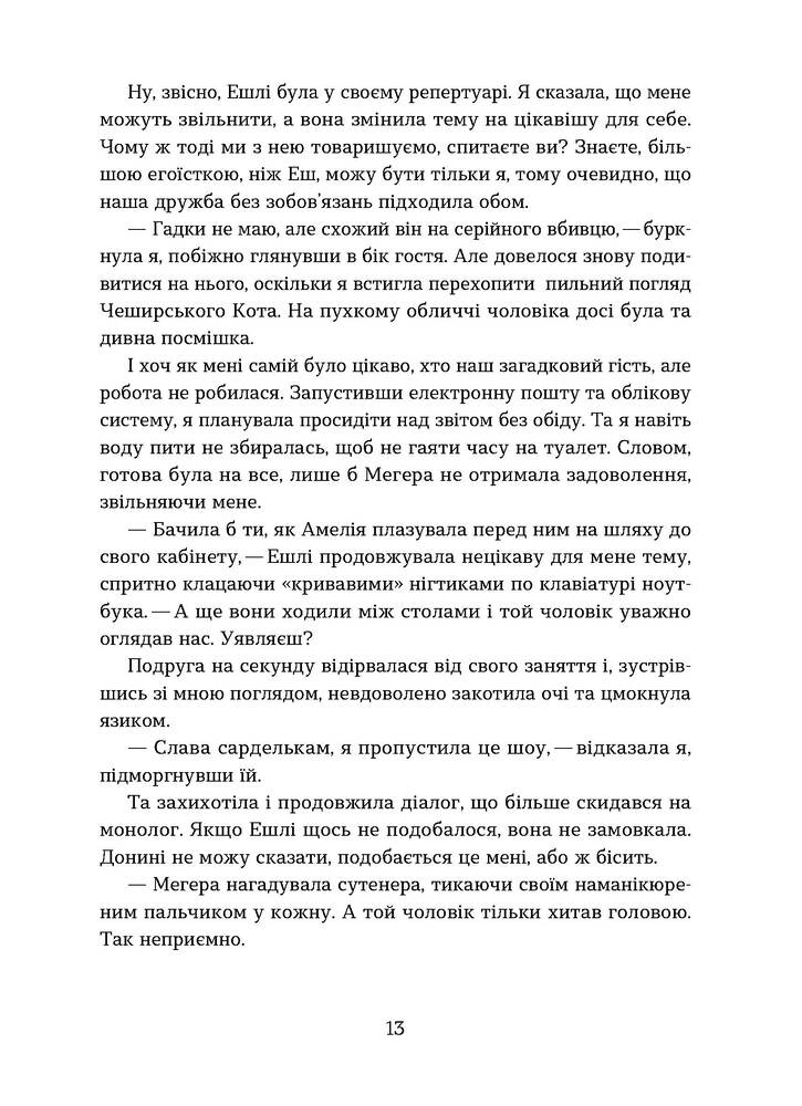 Книга Упіймати кохання - Таша Клим. Фото 9
