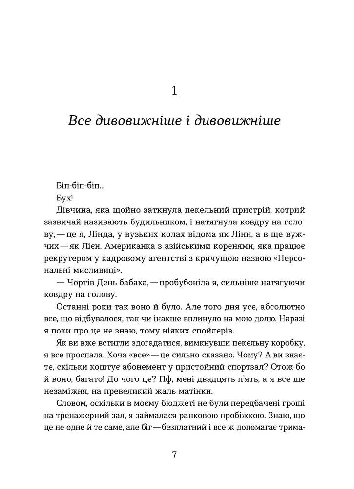 Книга Упіймати кохання - Таша Клим. Фото 3