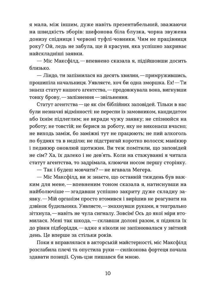 Книга Упіймати кохання - Таша Клим. Фото 6