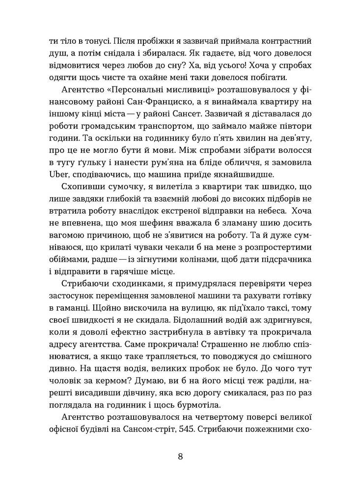 Книга Упіймати кохання - Таша Клим. Фото 4