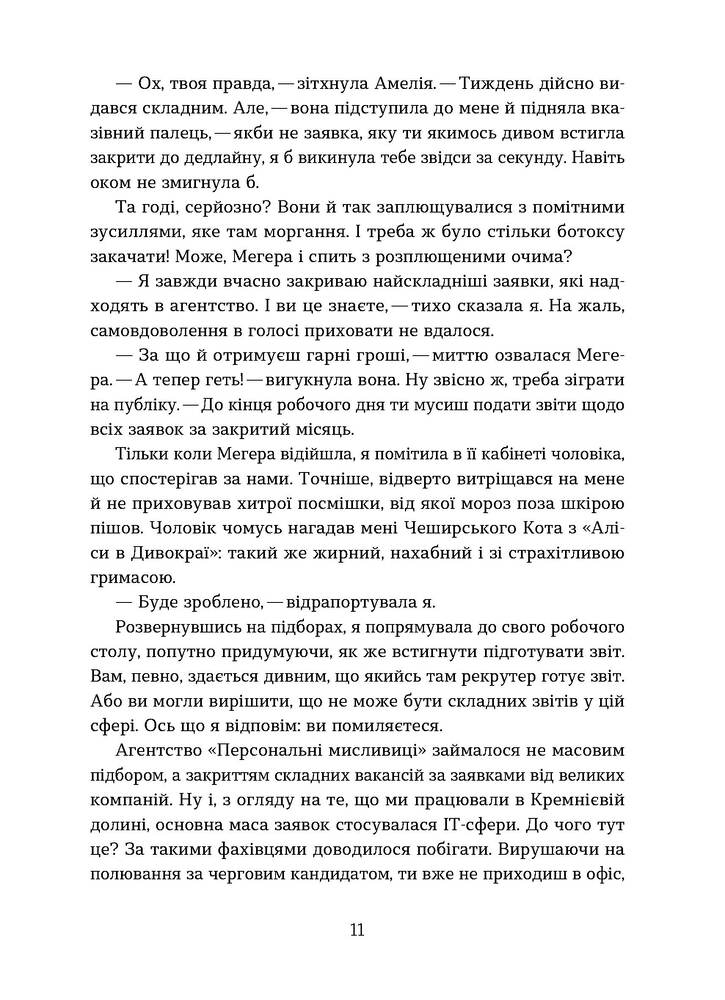 Книга Упіймати кохання - Таша Клим. Фото 7