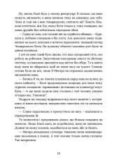 Книга Упіймати кохання - Таша Клим. Фото 9