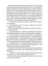 Книга Упіймати кохання - Таша Клим. Фото 10