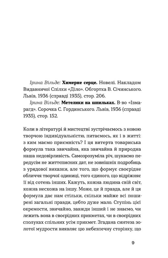 Книга Химерне серце. Новелі - Ірина Вільде. Фото 9