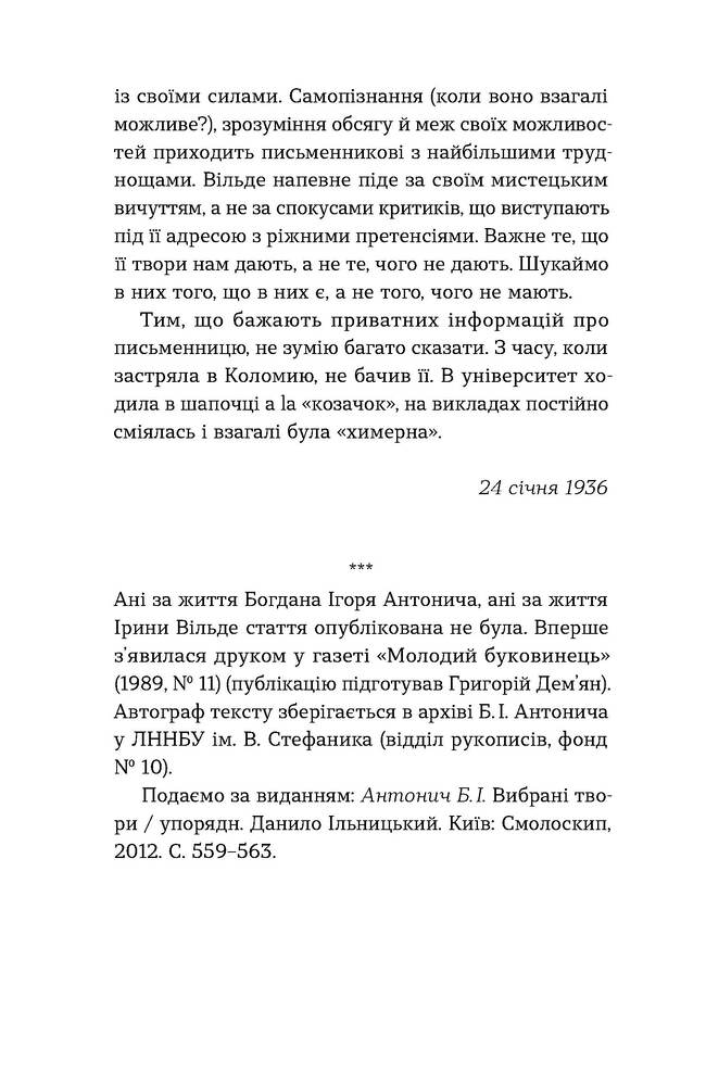 Книга Химерне серце. Новелі - Ірина Вільде. Фото 14