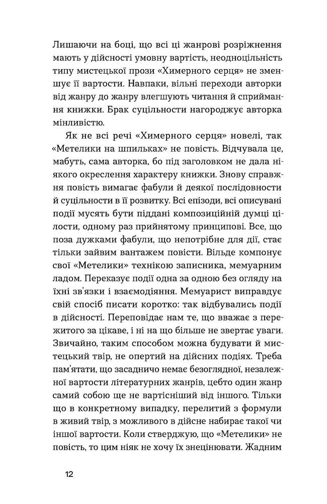Книга Химерне серце. Новелі - Ірина Вільде. Фото 12