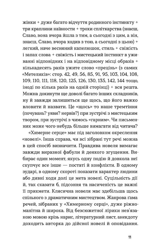 Книга Химерне серце. Новелі - Ірина Вільде. Фото 11