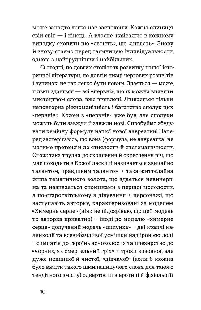 Книга Химерне серце. Новелі - Ірина Вільде. Фото 10