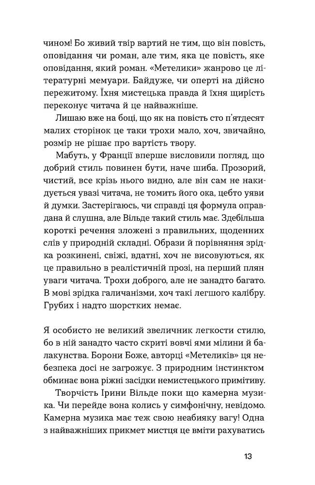 Книга Химерне серце. Новелі - Ірина Вільде. Фото 13