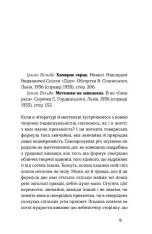 Книга Химерне серце. Новелі - Ірина Вільде. Фото 9