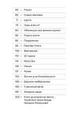 Книга Химерне серце. Новелі - Ірина Вільде. Фото 7