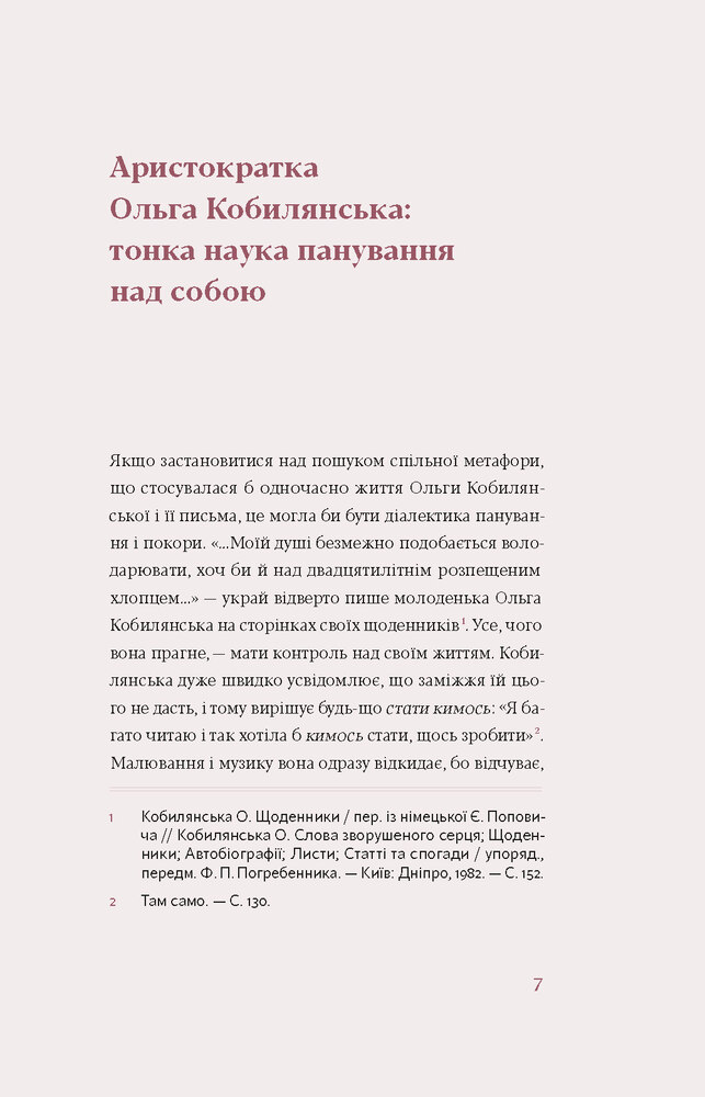 Книга Царівна - Ольга Кобилянська. Фото 5