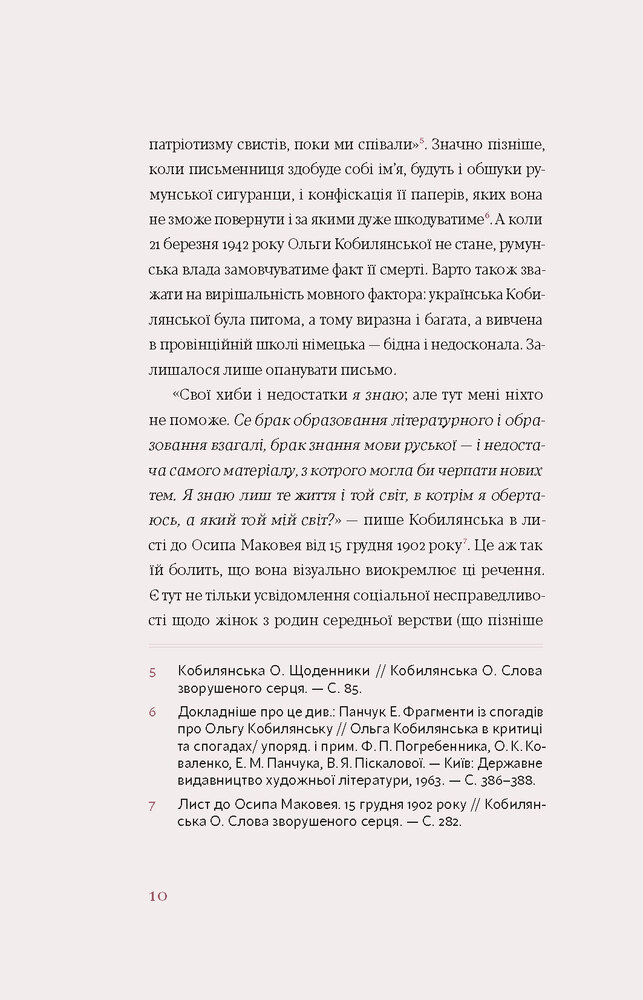 Книга Царівна - Ольга Кобилянська. Фото 8