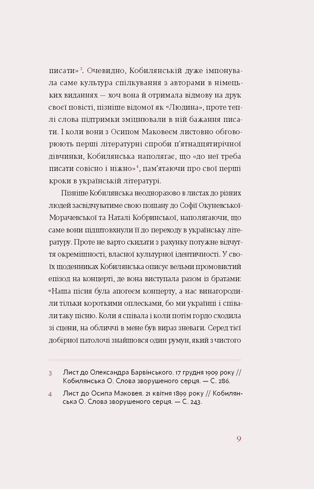 Книга Царівна - Ольга Кобилянська. Фото 7