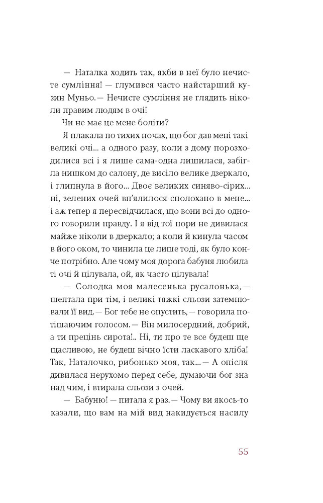 Книга Царівна - Ольга Кобилянська. Фото 15