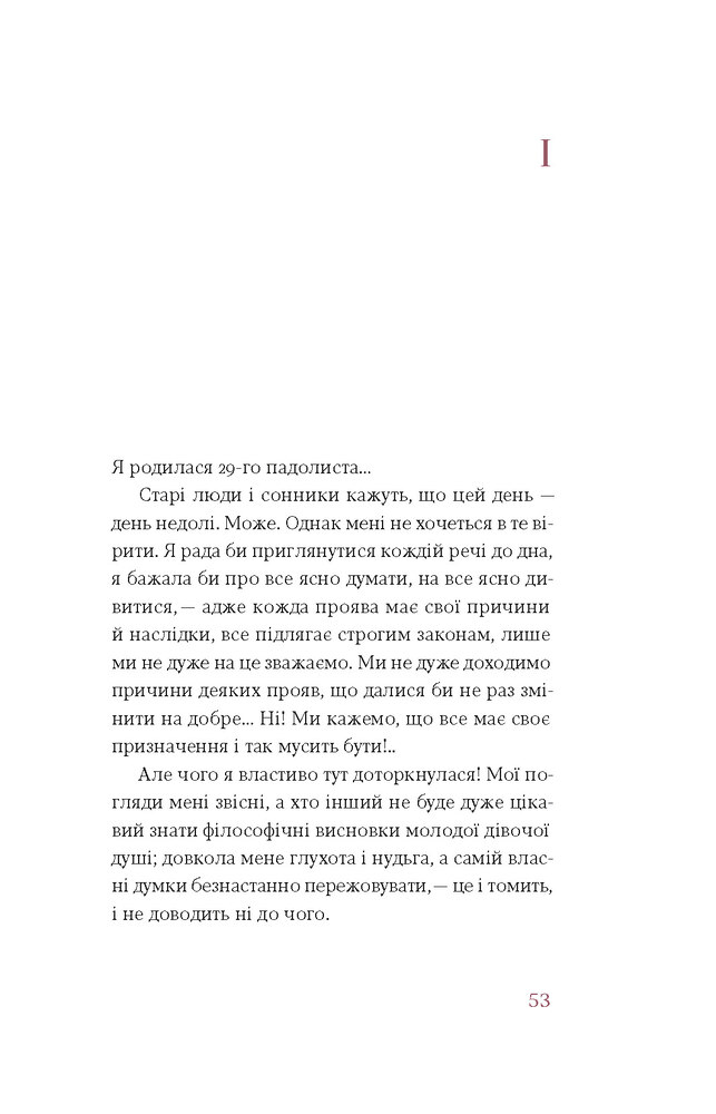 Книга Царівна - Ольга Кобилянська. Фото 13