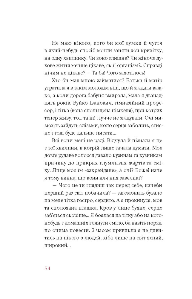 Книга Царівна - Ольга Кобилянська. Фото 14