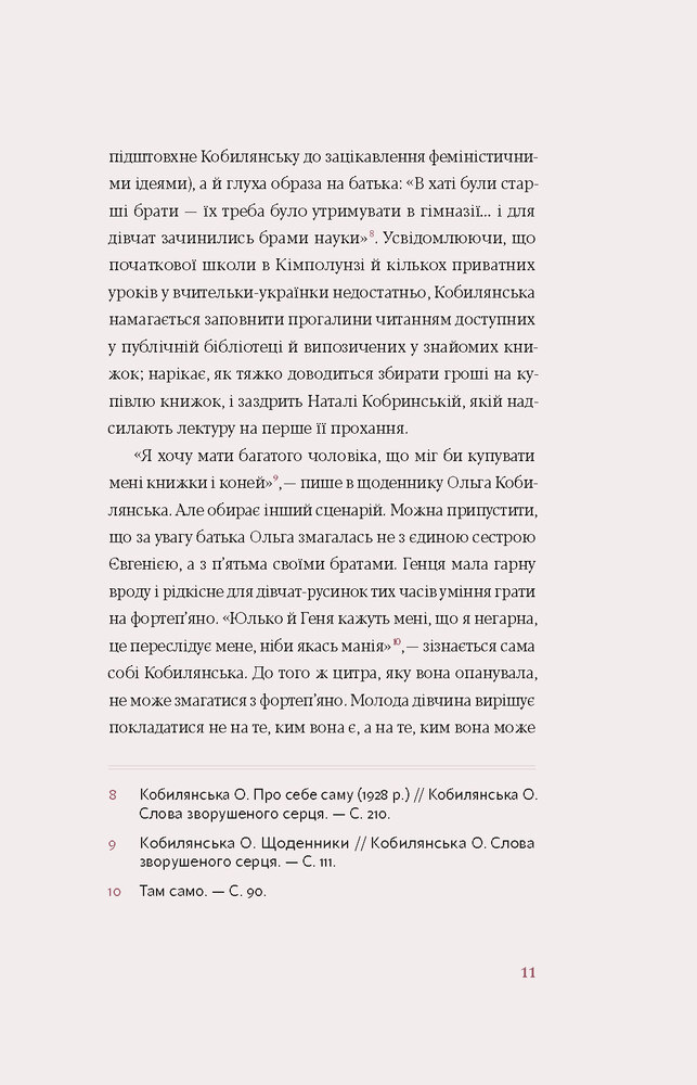 Книга Царівна - Ольга Кобилянська. Фото 9