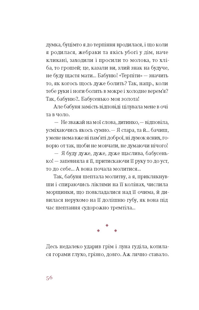 Книга Царівна - Ольга Кобилянська. Фото 16