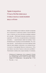 Книга Царівна - Ольга Кобилянська. Фото 5