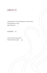 Книга Царівна - Ольга Кобилянська. Фото 4