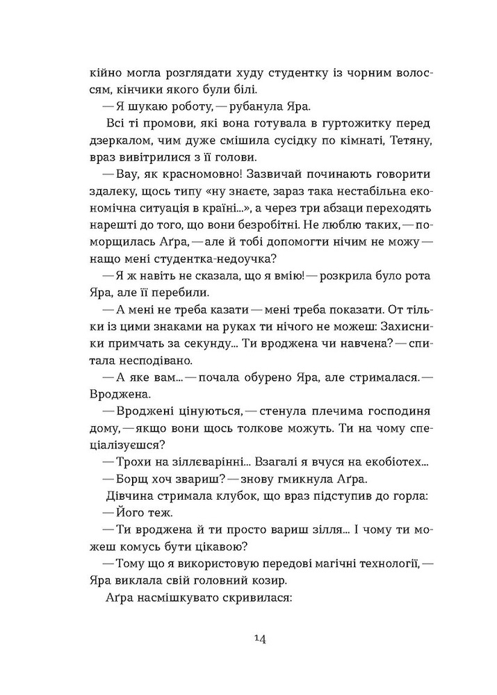 Книга Чаклунка і Культ - Валерія Савотіна. Фото 11