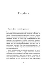 Книга Чаклунка і Культ - Валерія Савотіна. Фото 6