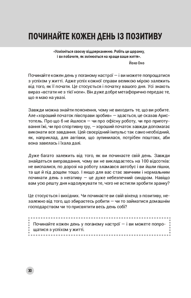 Книга 100 правил успішних людей. Маленькі вправи для великого успіху в житті - Найджел Камберленд. Фото 15