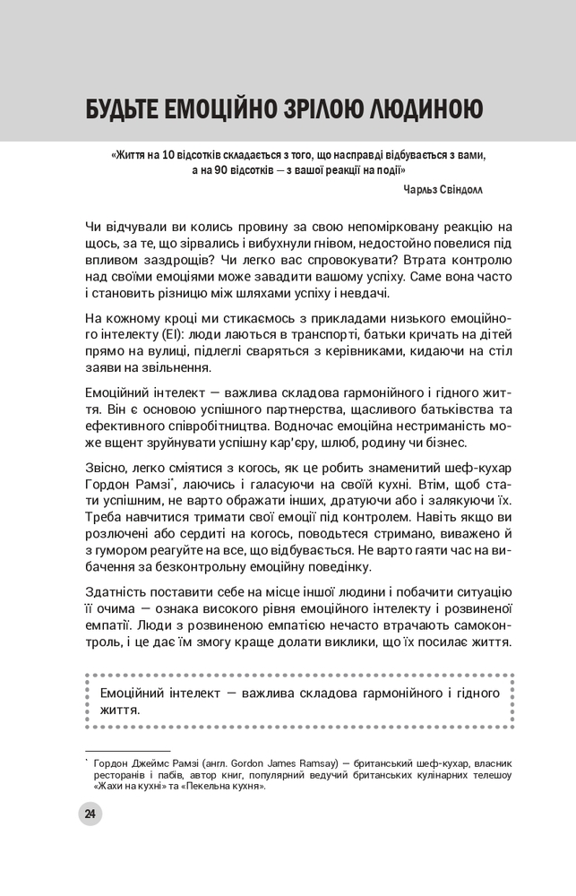Книга 100 правил успішних людей. Маленькі вправи для великого успіху в житті - Найджел Камберленд. Фото 9