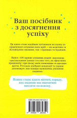 Книга 100 правил успішних людей. Маленькі вправи для великого успіху в житті - Найджел Камберленд. Фото 2
