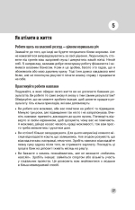 Книга 100 правил успішних людей. Маленькі вправи для великого успіху в житті - Найджел Камберленд. Фото 12
