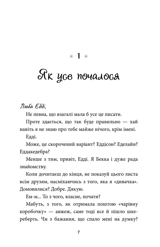 Книга З найкращими побажаннями - Сара Млиновські. Фото 2