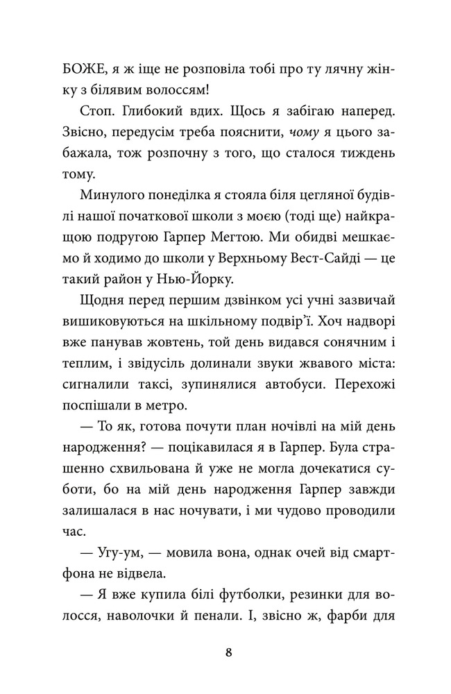 Книга З найкращими побажаннями - Сара Млиновські. Фото 3