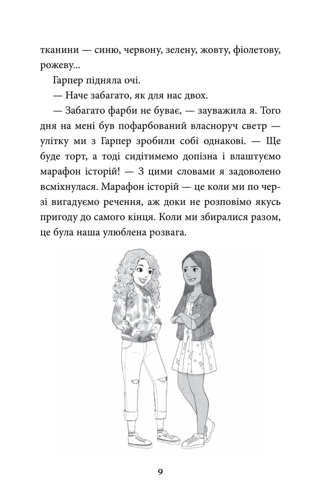 Книга З найкращими побажаннями - Сара Млиновські. Фото 4