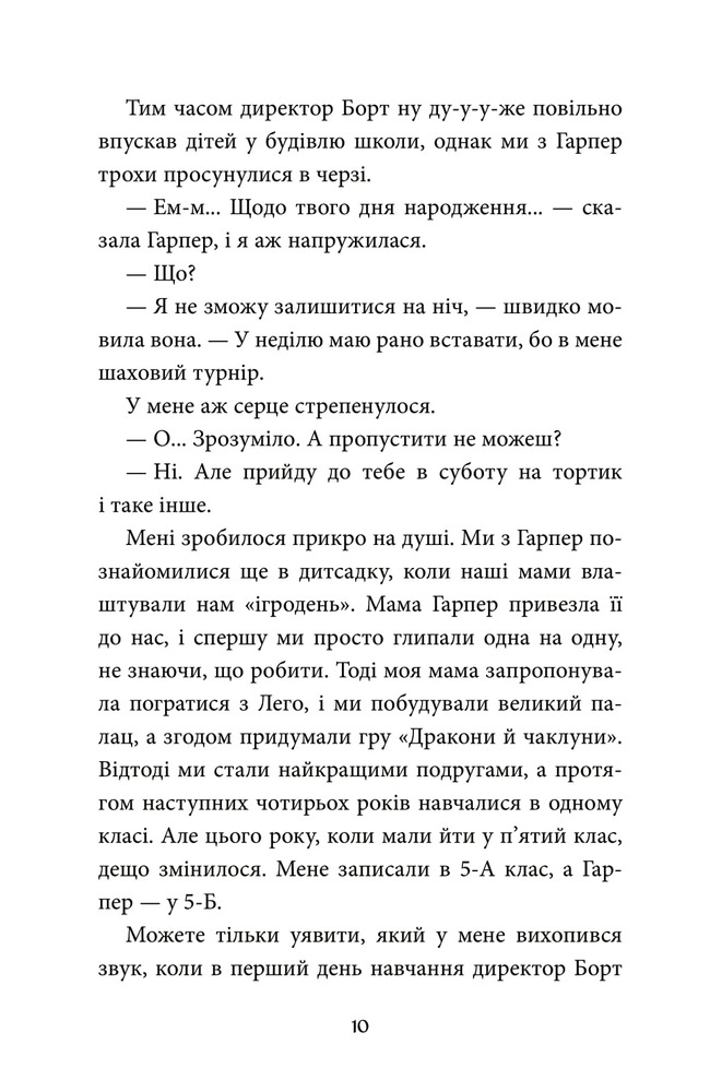 Книга З найкращими побажаннями - Сара Млиновські. Фото 5