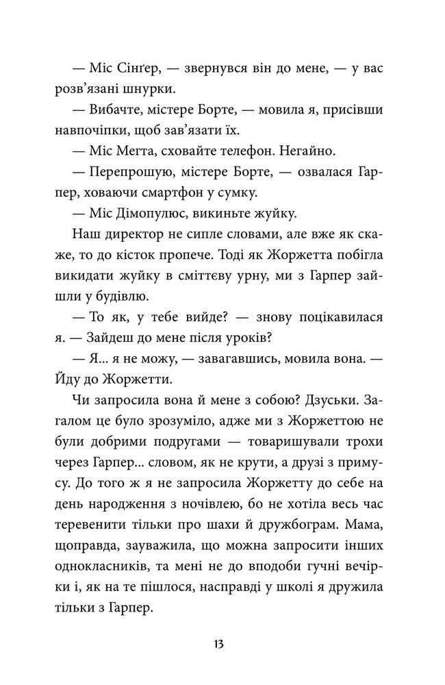 Книга З найкращими побажаннями - Сара Млиновські. Фото 8
