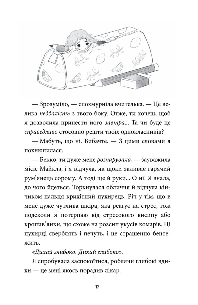 Книга З найкращими побажаннями - Сара Млиновські. Фото 12