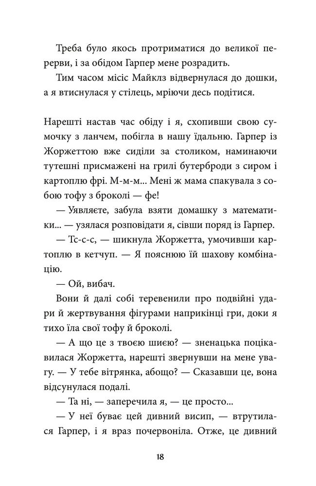 Книга З найкращими побажаннями - Сара Млиновські. Фото 13