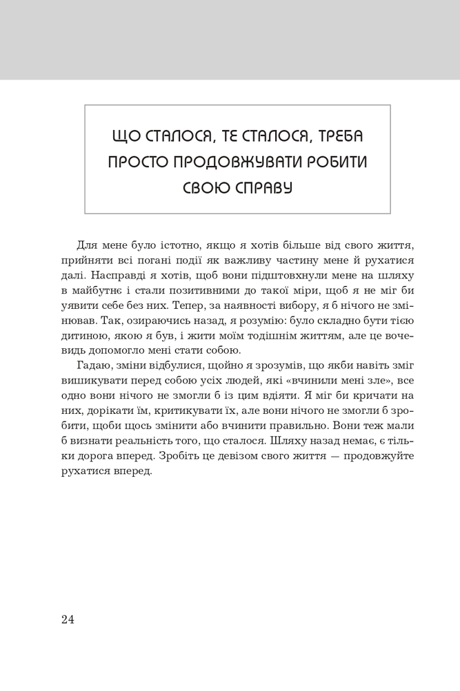 Книга Правила життя. Як жити краще, щасливіше й успішніше - Річард Темплар. Фото 11