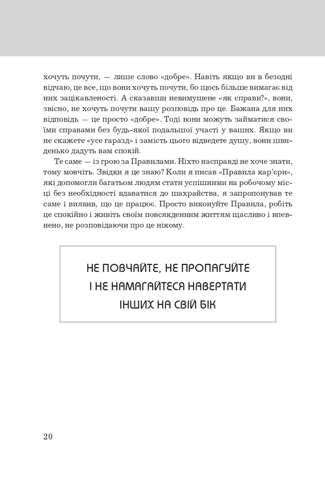 Книга Правила життя. Як жити краще, щасливіше й успішніше - Річард Темплар. Фото 7