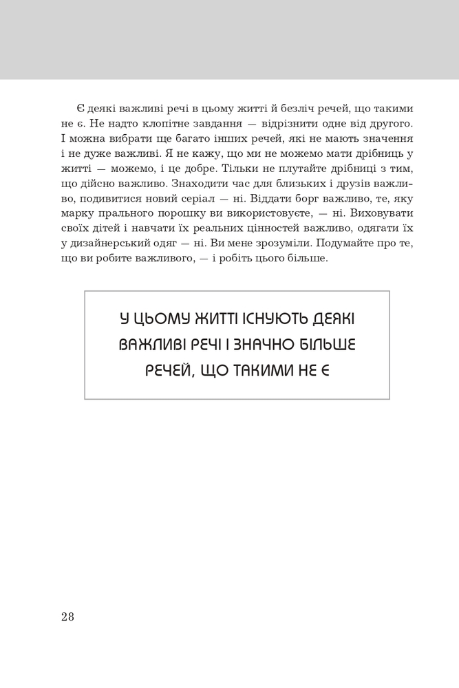 Книга Правила життя. Як жити краще, щасливіше й успішніше - Річард Темплар. Фото 15