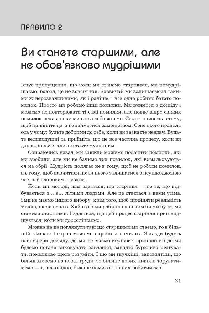 Книга Правила життя. Як жити краще, щасливіше й успішніше - Річард Темплар. Фото 8